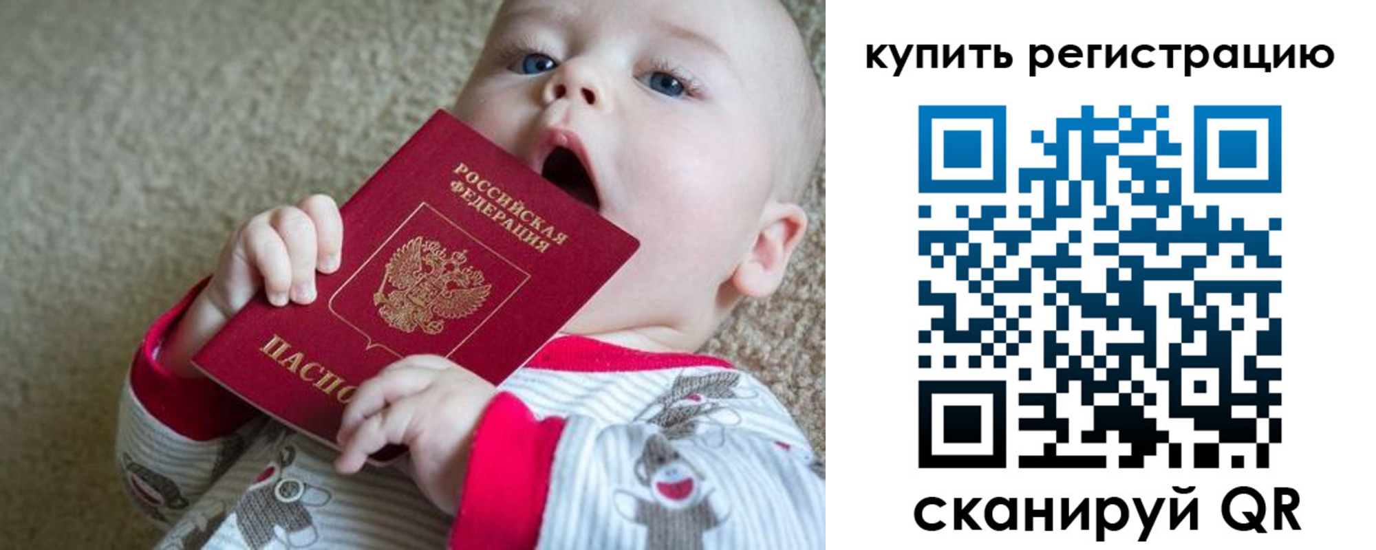 прописка ребенка в Зиме