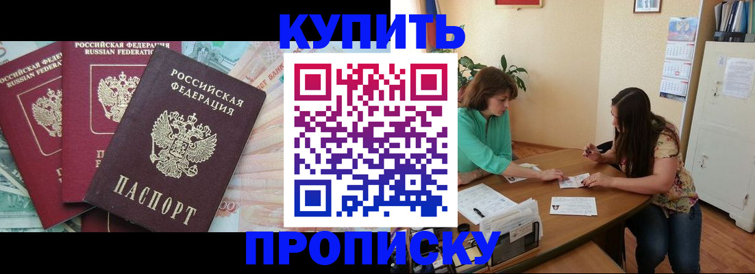 прописка законно в Зиме