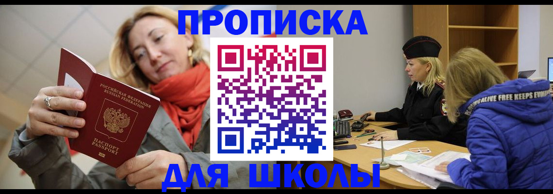 временная регистрация надежно в Зиме