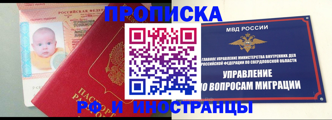 временная регистрация законно в Зиме
